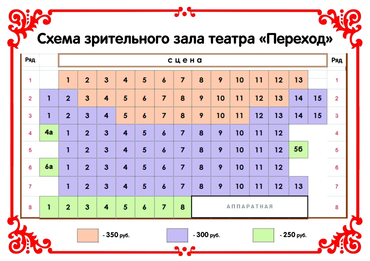 Схема зрительного зала