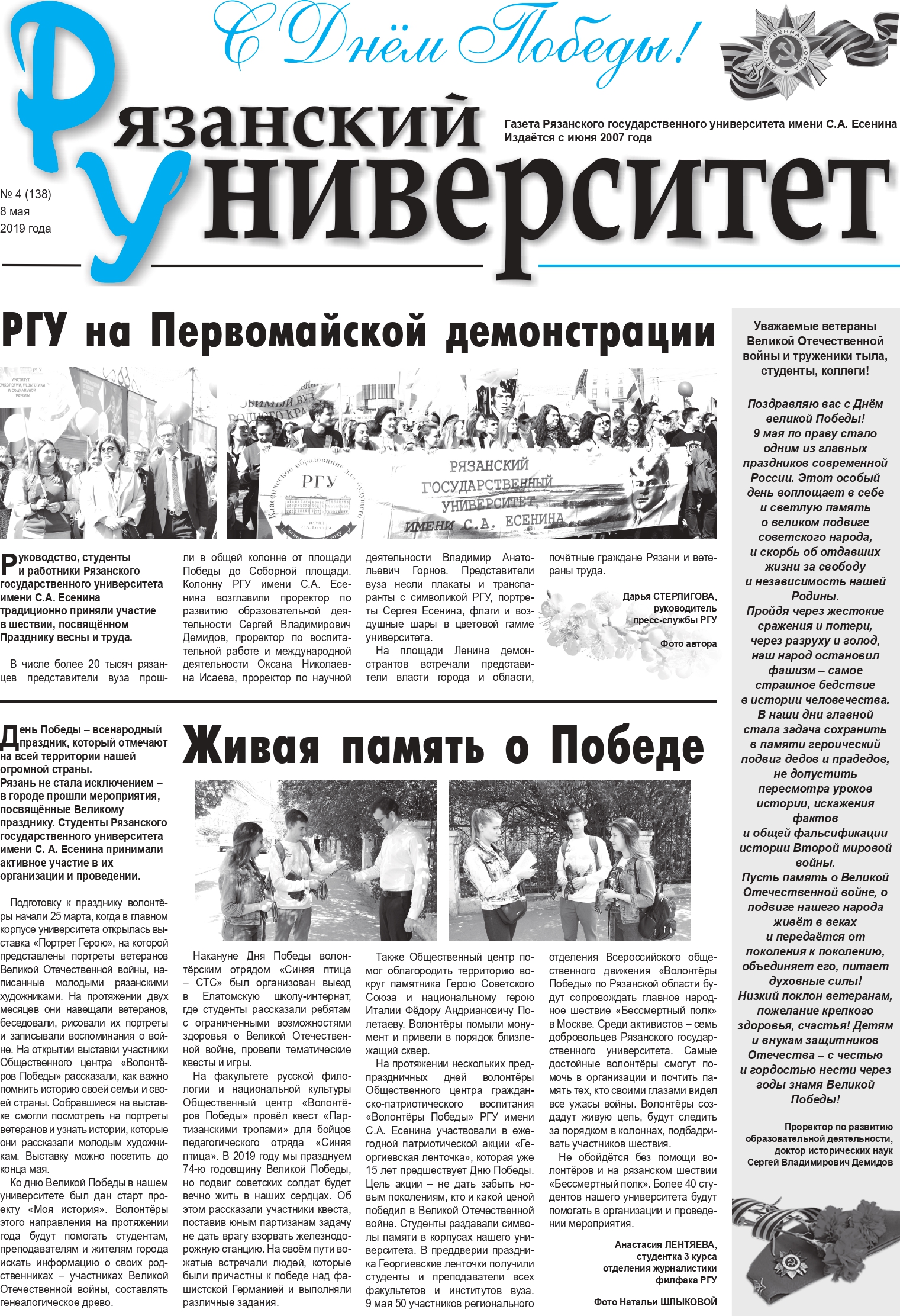 Газеты рязань. Газета Рязань. Газета университета. Областная Рязанская газета. Газета Рязанский комсомолец.