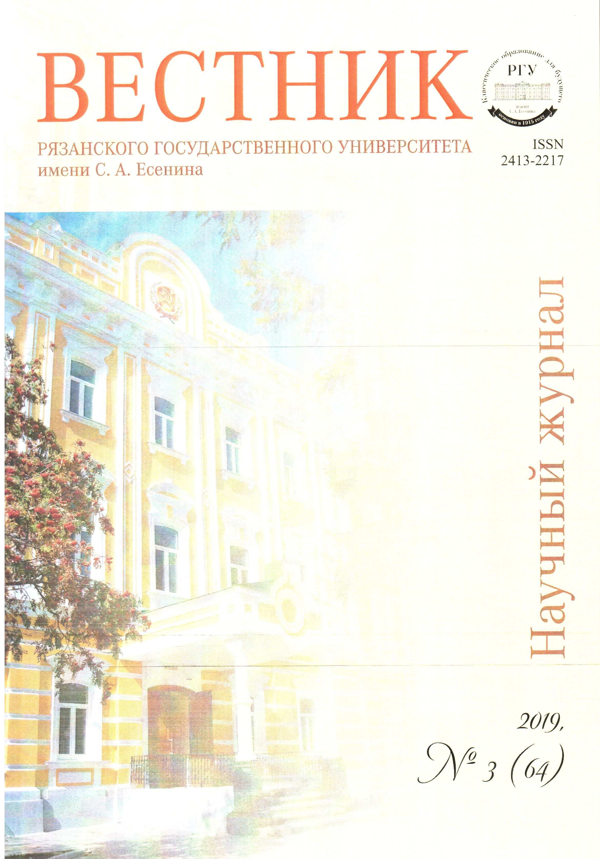 Научно-образовательный центр историко-гуманитарных и  социально-экономических исследований — РГУ имени С.А. Есенина