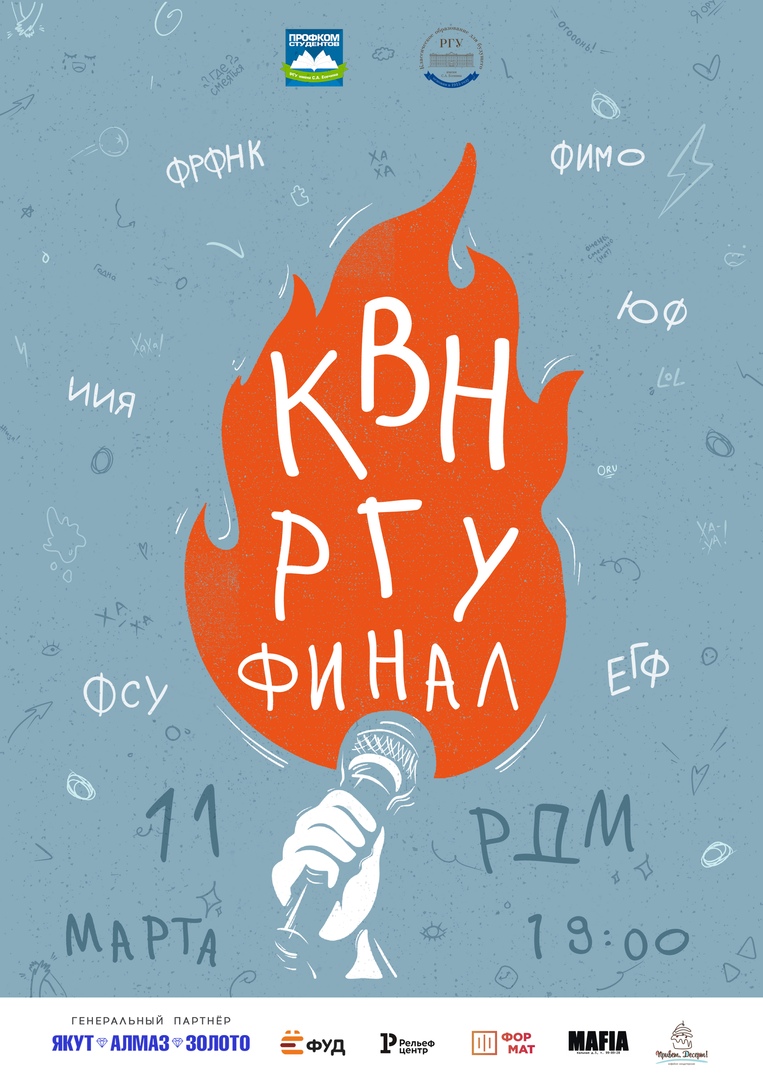 Финал Лиги КВН — РГУ имени С.А. Есенина