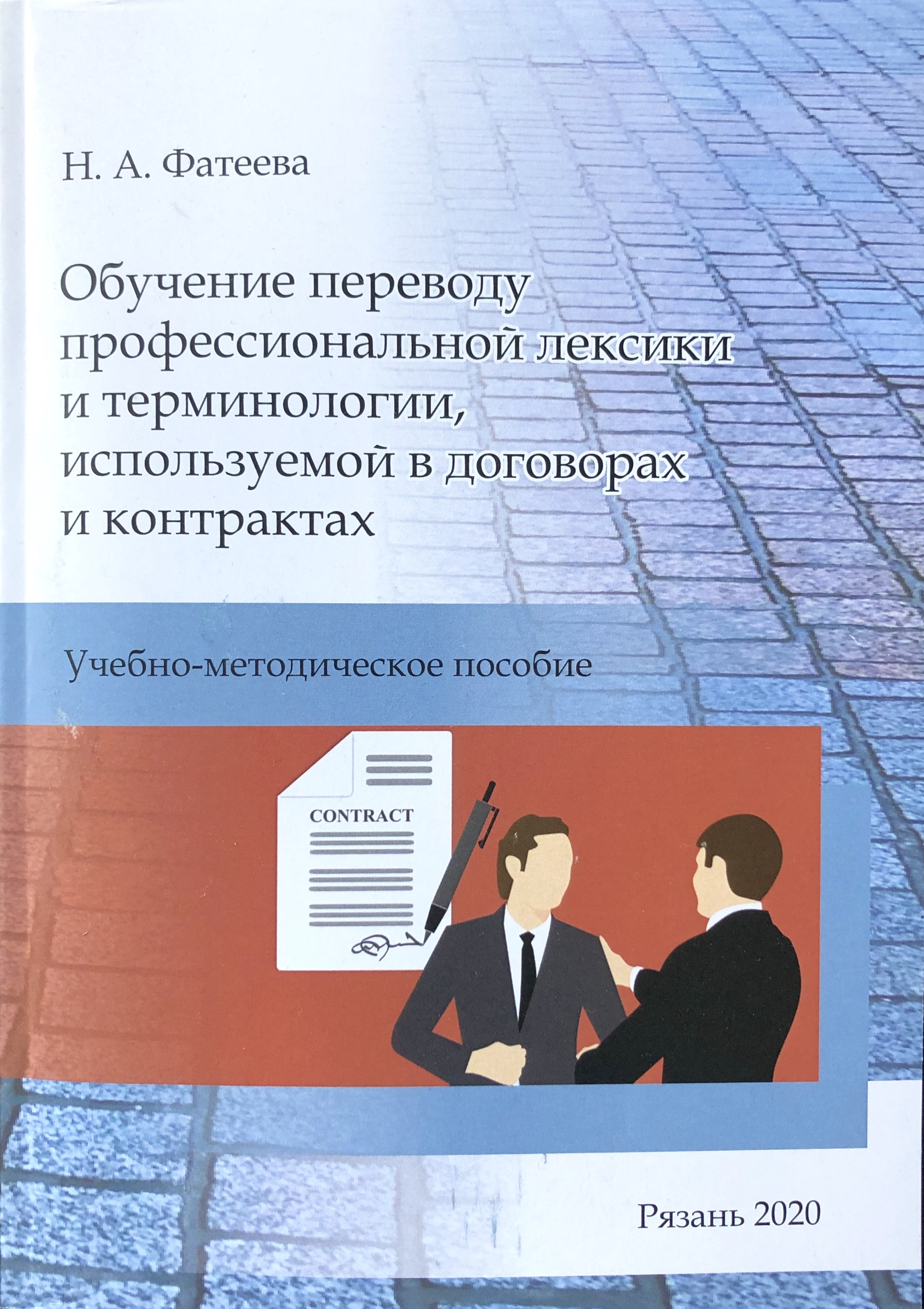 Кафедра лингвистики и межкультурной коммуникации — РГУ имени С.А. Есенина