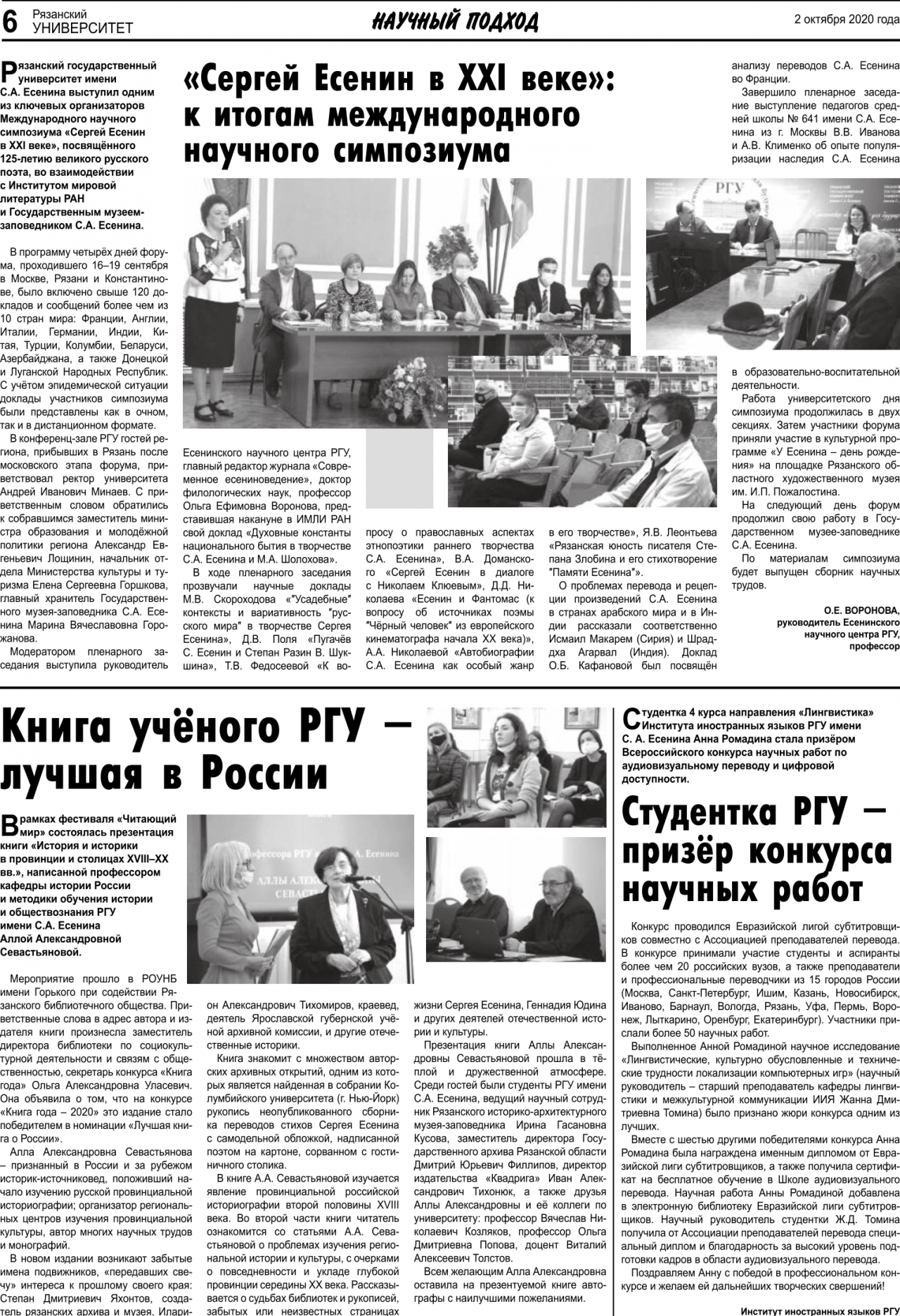 Свежий номер газеты «Рязанский университет» | 02.10.2020 | Рязань -  БезФормата