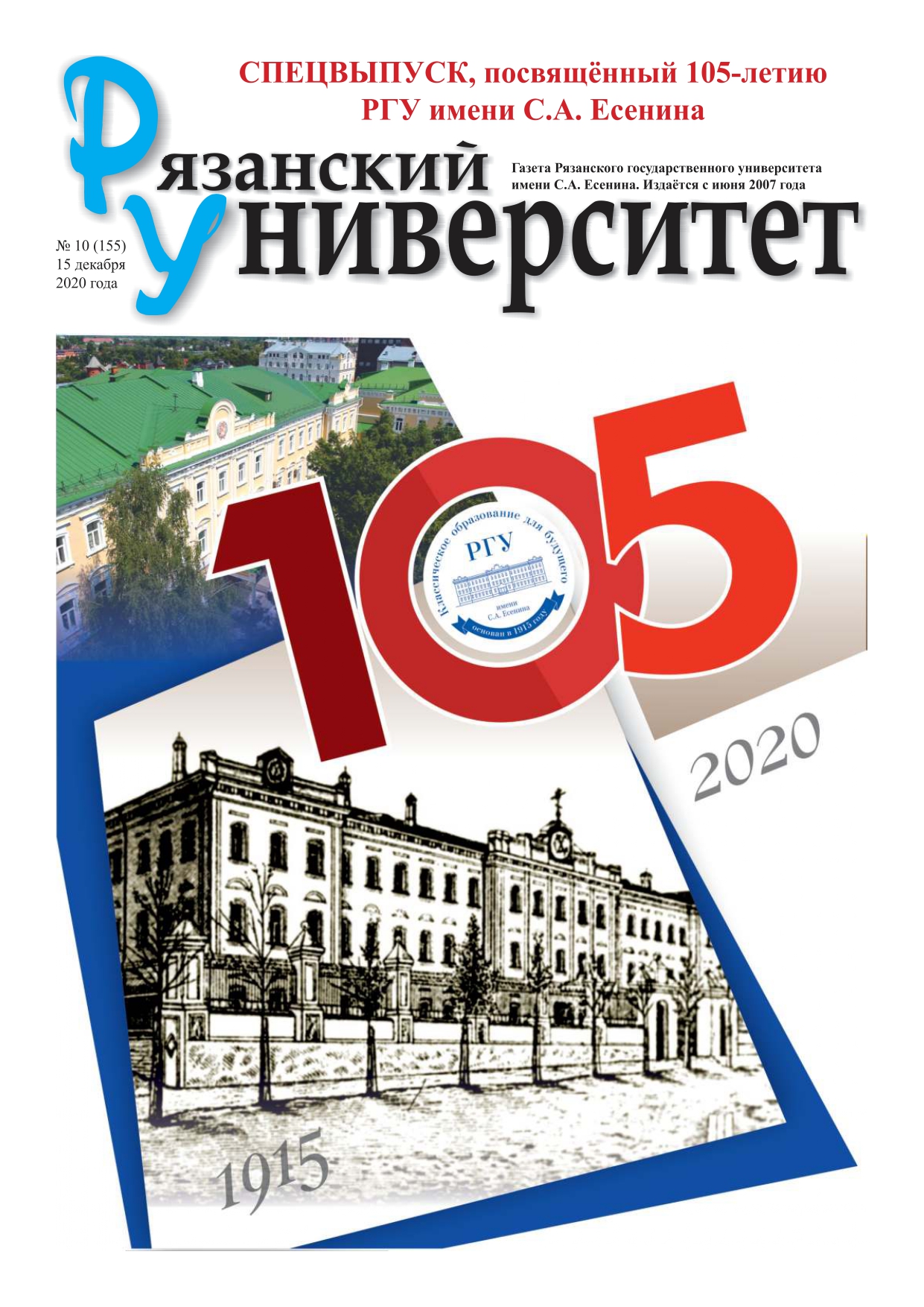 Газета рязань. Газета Рязанский университет. Вестник МГСУ. Вестник МГСУ журнал. Почта РГУ имени с.а Есенина.