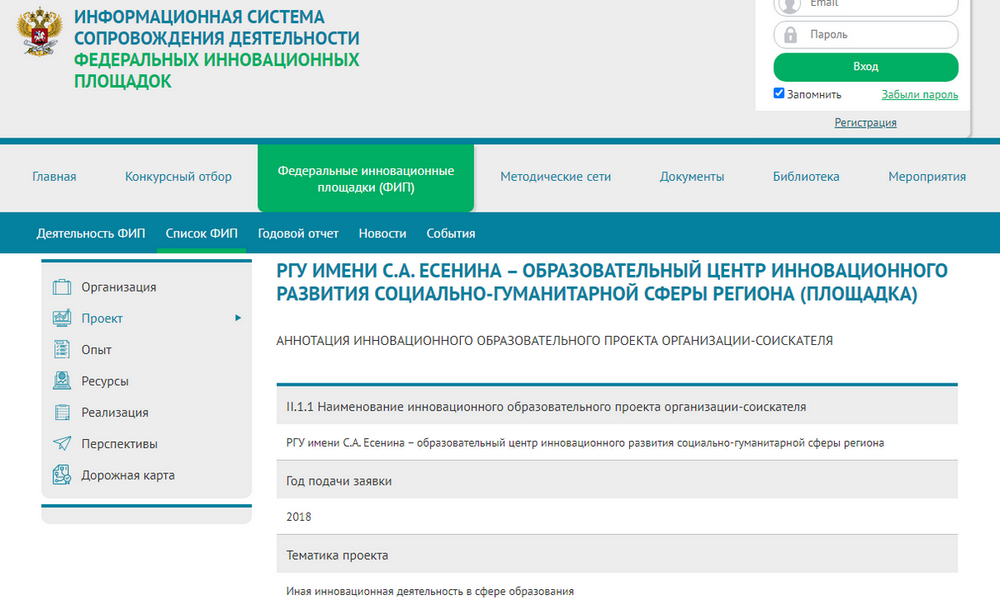 Реестр государственных услуг. Личный кабинет РГУ. РГУ Есенина центр инновационного развития. Платформа ФИП Федеральная инновационная площадка. РГУ им Есенина лицензия.