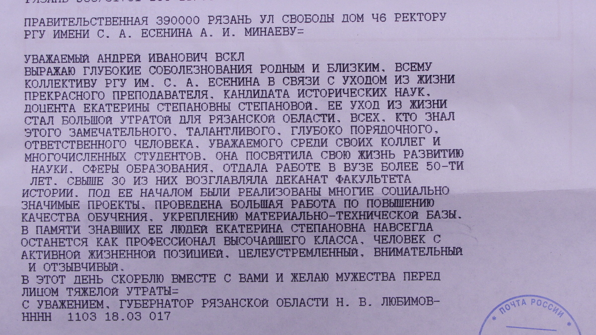 Телеграмма соболезнования — РГУ имени С.А. Есенина