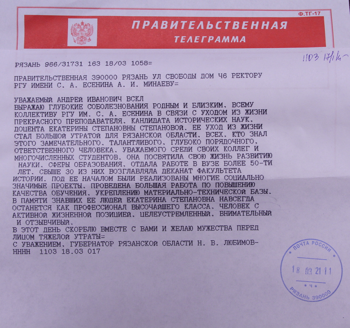 Как написать телеграмму по русскому языку фото 69