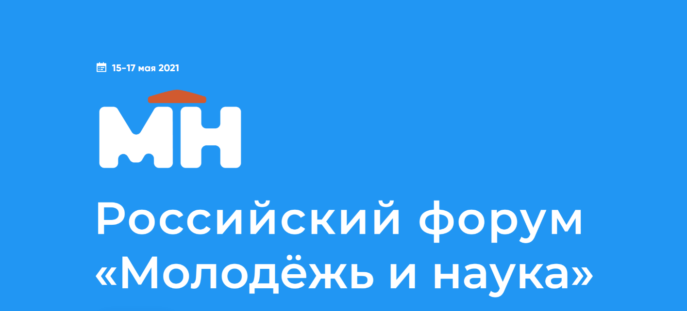 Форум стану. «Молодёжь и наука на севере – 2022» сборник. Российский форум молодежь и наука. Российский форум «молодёжь и наука» Нижний Новгород.