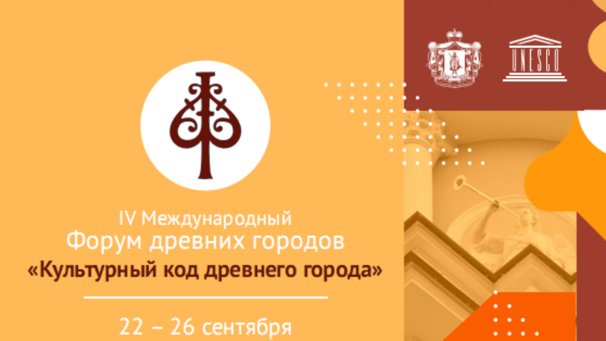 Код рязани. Форум древних городов Рязань. Международный форум древних городов логотип. Форум древних городов Рязань 2021. Международный форум древних городов Рязань 2021.