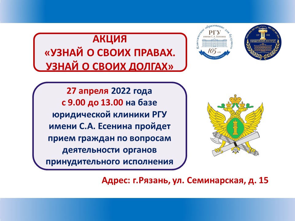 Акция узнай. «Узнай о своих правах. Узнай о своих долгах». Акция знай свои права. «Узнай о своих правах акция приставов. Акция узнай о своих долгах.