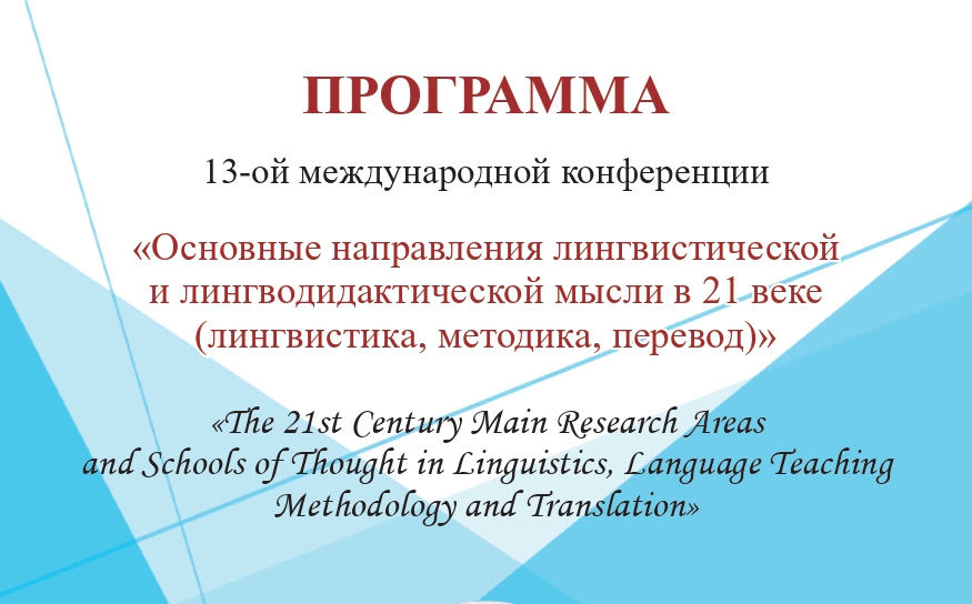 Основные направления языкознания. Лингводидактическая программа по русскому языку как иностранному. Лингводидактическая программа РУДН. Лингводидактическая программа РУДН элементарный.