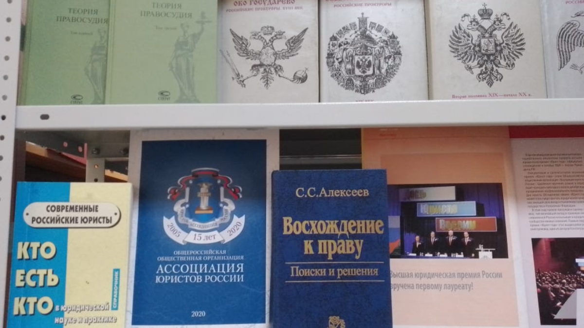 Приглашаем в библиотеку РГУ на выставку, посвященную дню юристу |  06.12.2022 | Рязань - БезФормата