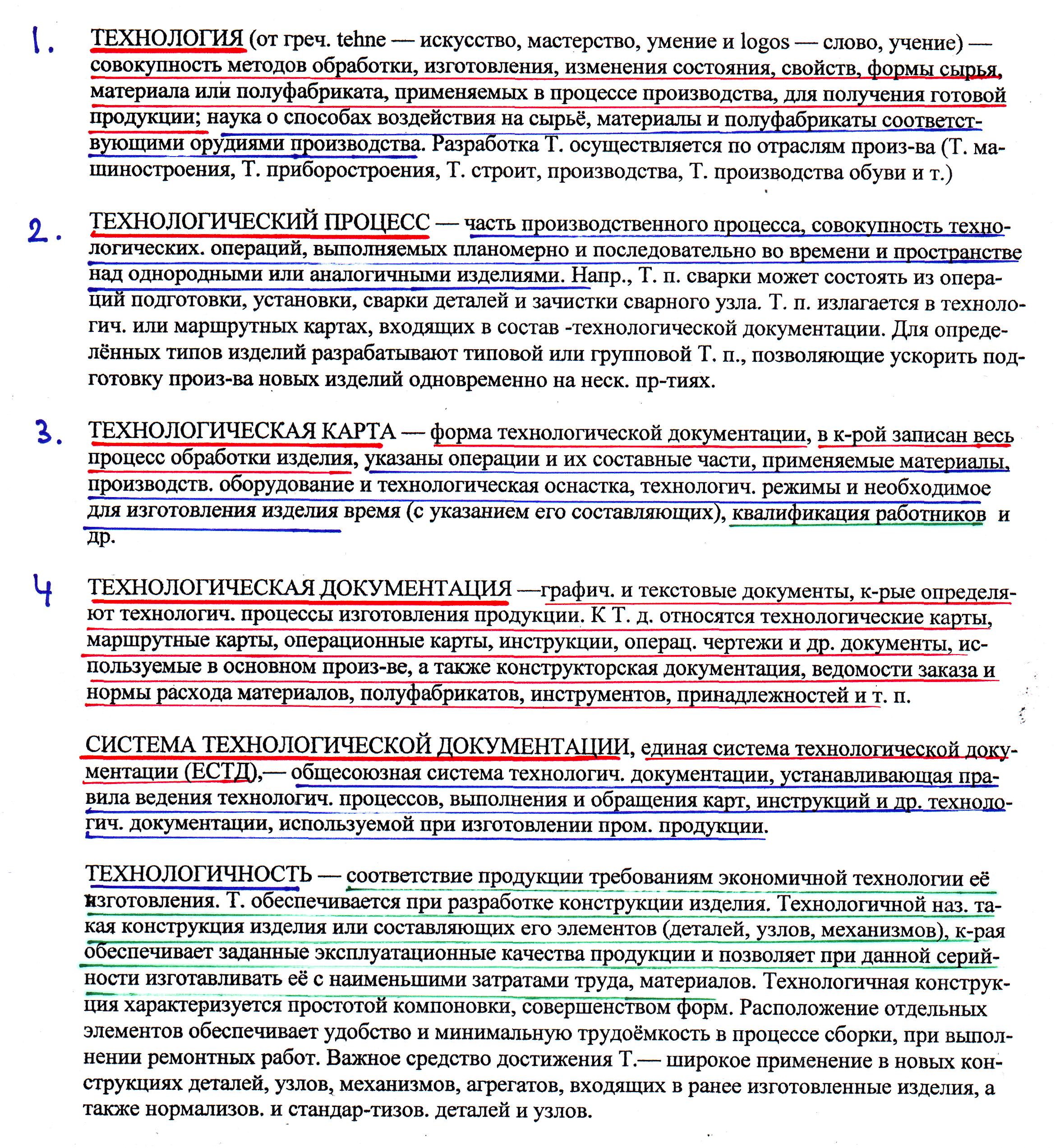 СОВРЕМЕННЫЕ ПРОМЫШЛЕННЫЕ ТЕХНОЛОГИИ - 4